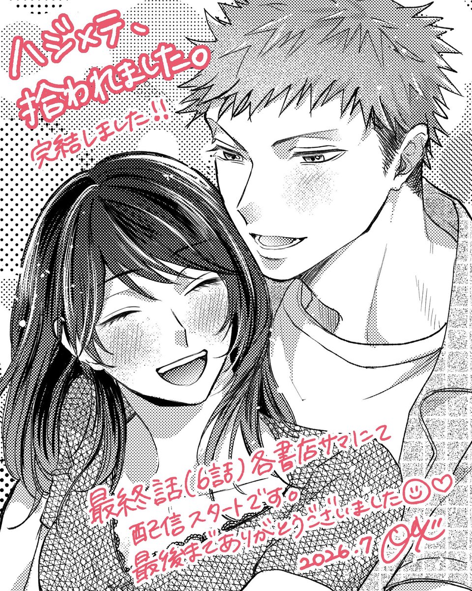 hs_no0's tweet photo. 遅くなりましたが🙇‍♀️
《ハジメテ、拾われました。》の最終話がラブパルフェvol.97-2&amp;シーモア先行配信中、並びにこの後日付変わって7/1より各書店様にて単話配信開始です❕
ﾊｯﾋﾟ~な2人の最後を見届けてくれたら嬉しいです¨̮⃝♡

🔗配信書店はこちら🔗
https://t.co/inWBxIOy9N https://t.co/SvYeIzPgzI