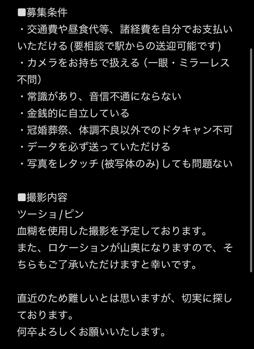 UniPasta_Cos's tweet photo. 【カメラマン様 募集】

7/4に福島県小野町で開催されるコスプレイベント、不穏祭にて呪術廻戦併せの写真を撮ってくださるカメラマン様を探しております。
詳細は画像にてご確認ください。

直近のため難しいとは思いますが、何卒よろしくお願いいたします。

#不穏祭 
#小町コス
#カメラマン募集 https://t.co/QHEVsqLTEx
