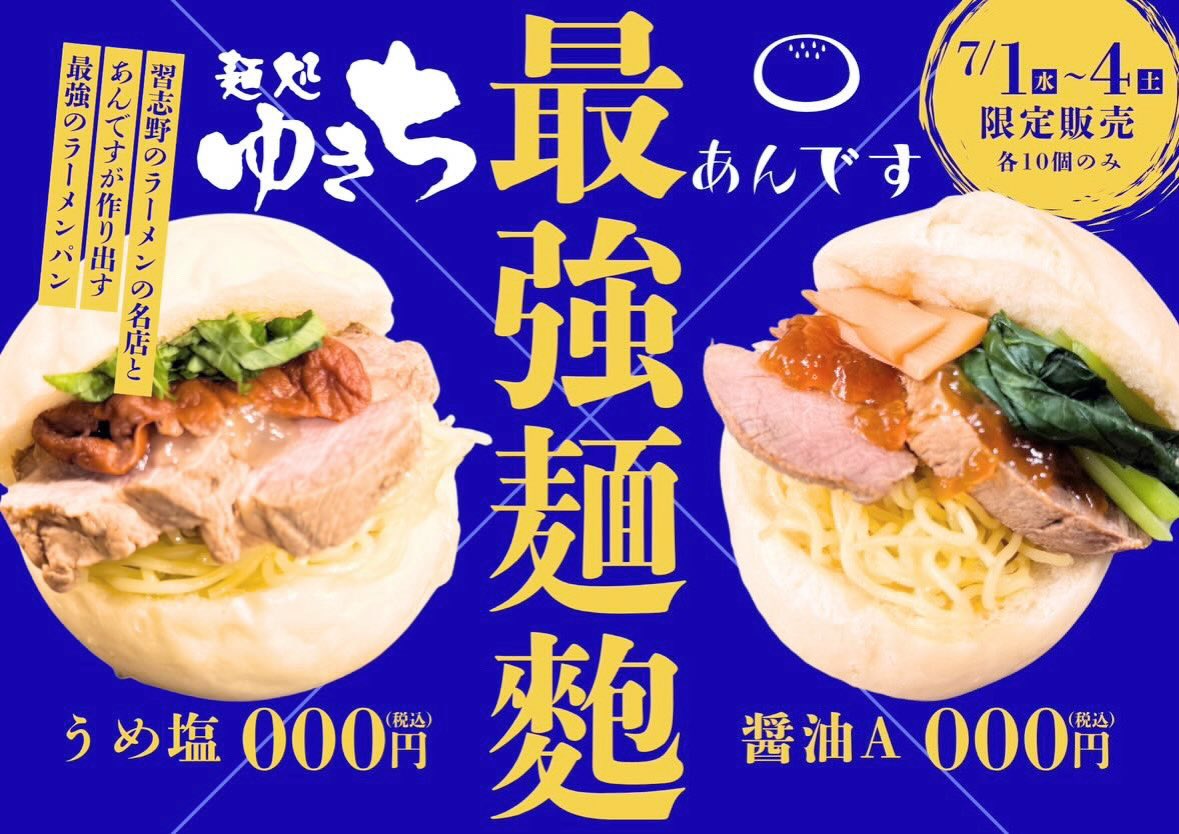 men_yukichi's tweet photo. 千葉でもあまり知られてないお店とのコラボなので売り切れは無いような気もしますが、予約も受け付けますとの事です。遅い時間にしか行けない方は予約していただいたほうが確実だと思います。
・価格は350円です。
⁡ https://t.co/UNymNZPNNp