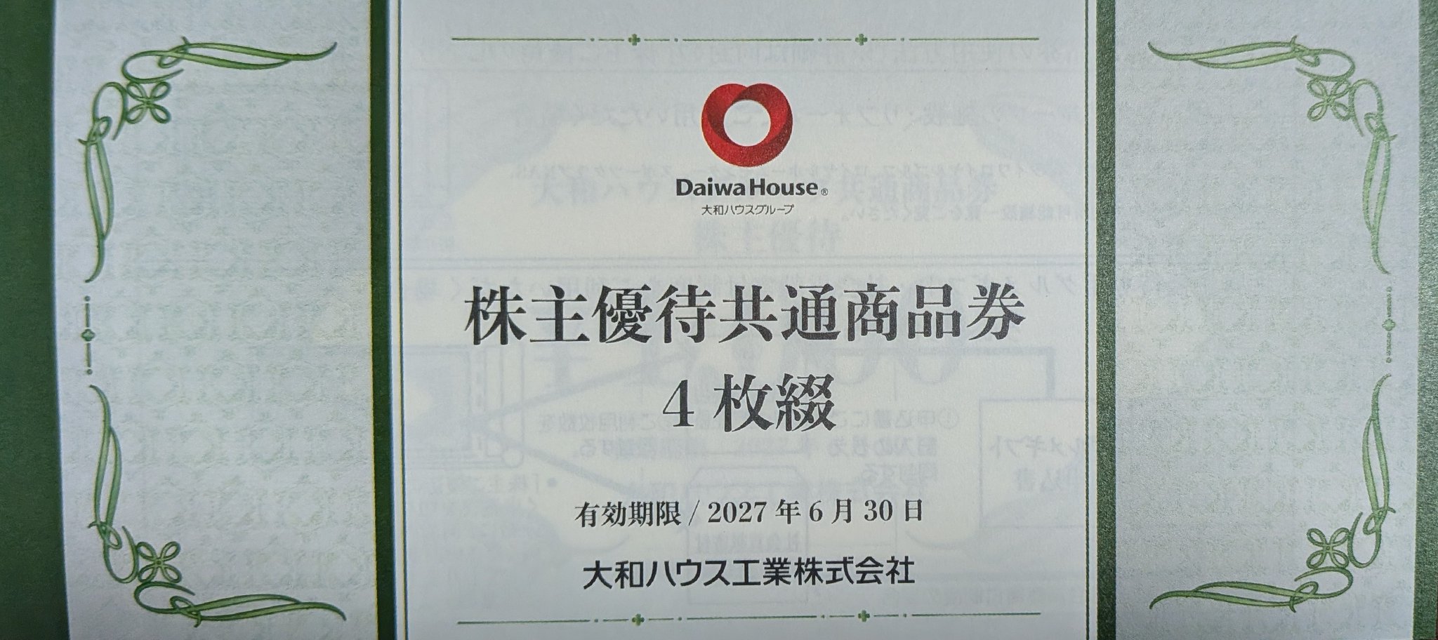 deliverich в X: „#大和ハウス工業 さんから株主優待券が届きました