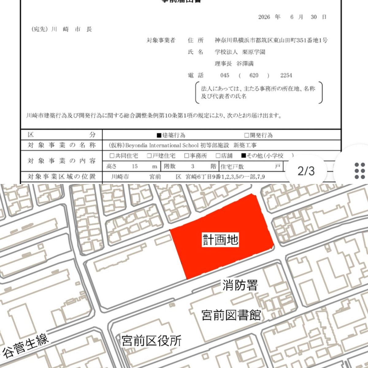 kusamatsuyoshi's tweet photo. 宮前区役所前の宮前平ショッピングパーク等跡地。神奈川県で初めての国際バカロレア（IB）認定幼稚園を都筑区東山田で運営する栗原学園さんが、川崎市で初となる国際バカロレアのインターナショナルスクール（小学校）に取り組むべく、事前届出申請をされました。　
#宮前区　#バカロレア https://t.co/ijJBTKdZkj