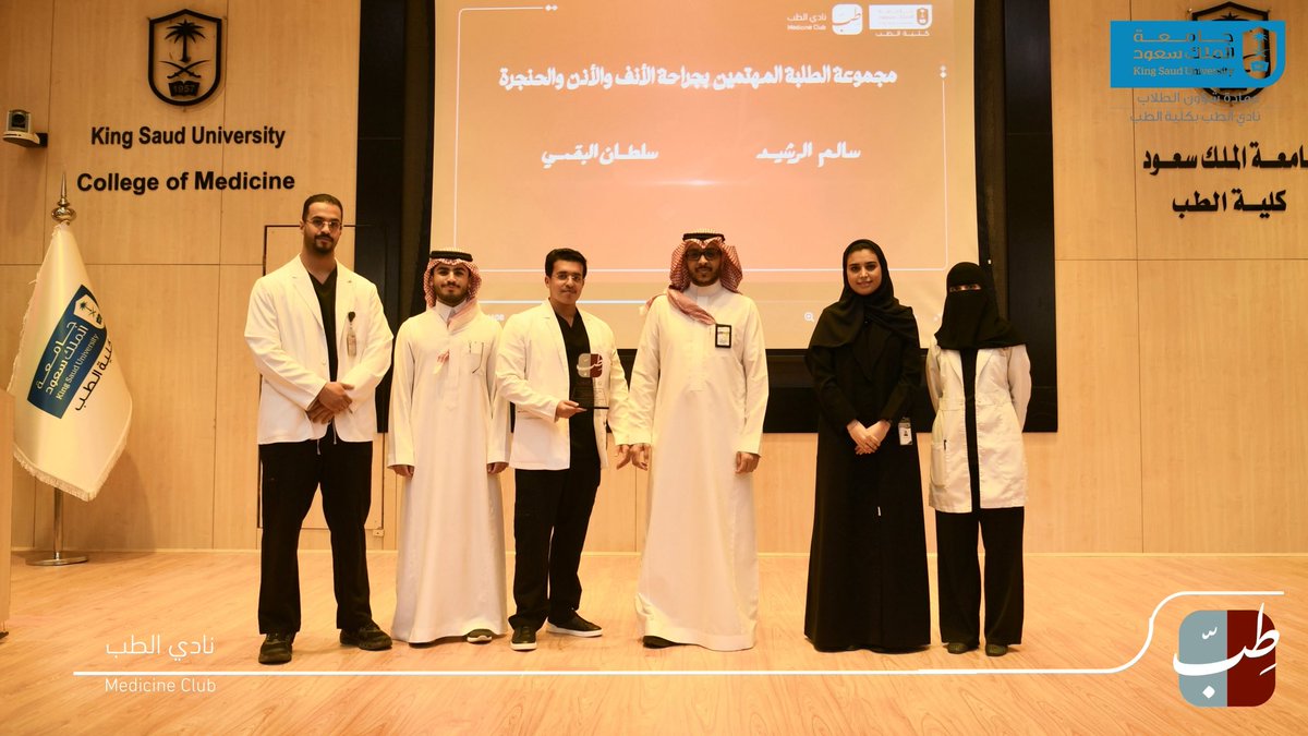 mscksu's tweet photo. كرّم النادي قادة ونواب المجموعات التخصصية التالية:
• مجموعة الطلبة المهتمين بطب التخدير: معاذ صلام وعبدالله الضويحي.
• مجموعة الطلبة المهتمين بطب الجلدية: نوف الدلقان وفرح ابو خلف
• مجموعة الطلبة المهتمين بطب الطوارئ: شهد العسكر وجوري الميموني 
• مجموعة الطلبة المهتمين بجراحة الأنف والأذن والحنجرة: سالم الرشيد وسلطان البقمي