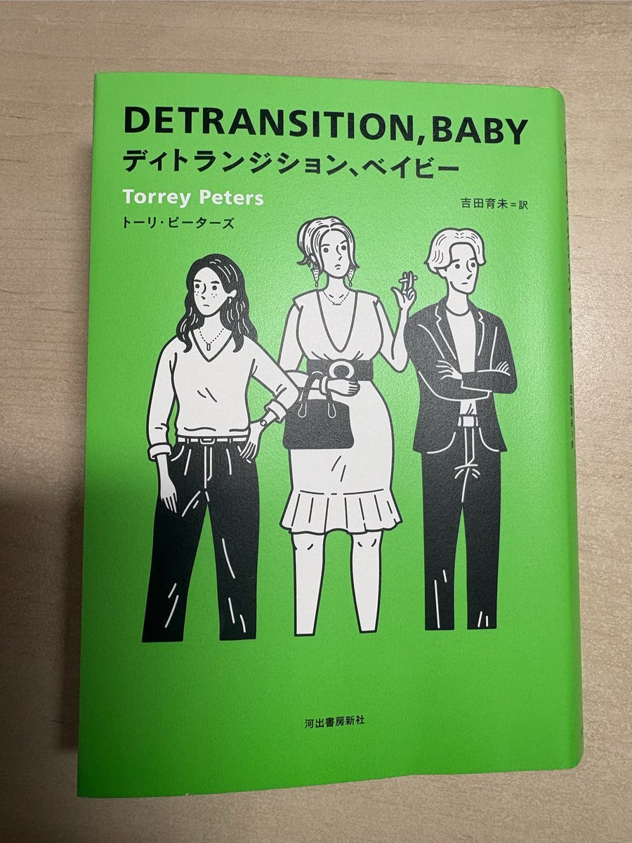 mi_zu_a's tweet photo. ごめんプライドマンス中におすすめしたい小説にトーリ・ピーターズ『ディトランジション、ベイビー』があったんだけど、紹介し損ねたまま6月末になっちゃった。私が今までの人生で読んだクィア小説のなかでもベスト10に入る一冊。いつ読んでも良いので未読の方は絶対読んでください。 https://t.co/tZwqm9RqtW