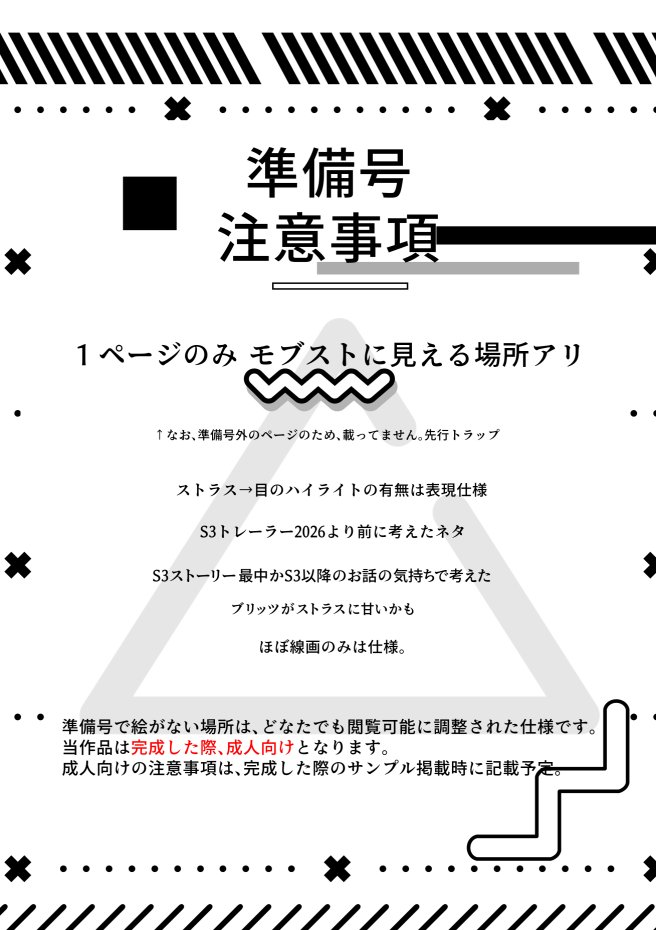 hellhz_wa2's tweet photo. 💙ブリスト準備号の補足です。
 1枚目:⚠準備段階の注意��項
2枚目：🔦最終的には、どんなお話か 
成人向けとしての注意要素は、完成された本のサンプル公開時の記載になります。🙇‍♀️
一番注意はモブスト表現かもです https://t.co/SuHaCDz8j2