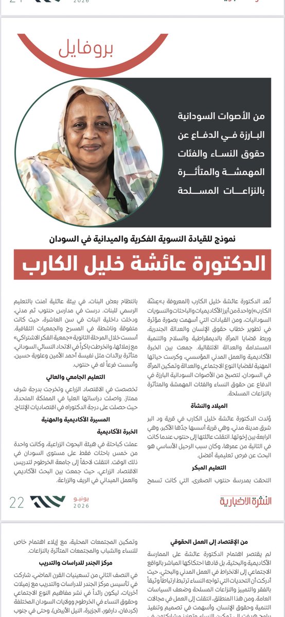 SudanDefenders's tweet photo. #نشرة شهر يونيو 2026م   للتحالف السوداني للمدافعين/ات عن حقوق الإنسان
#السودان

https://t.co/M3QLPuuEtl https://t.co/gIWln8npXD