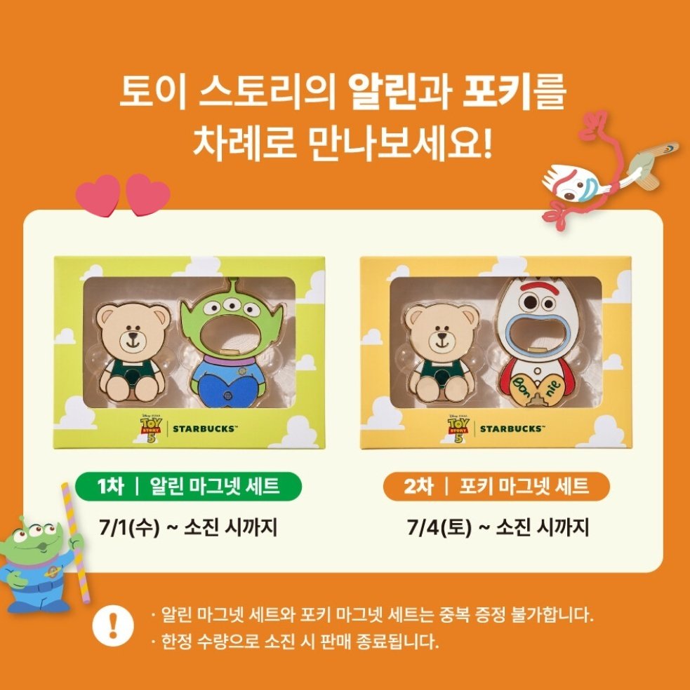 ☕️💚 韓国スタバ × Toy Story 💚☕️ 🇰🇷韓国スターバックス限定