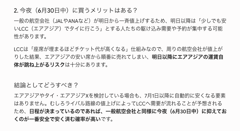 hiroki75670's tweet photo. 明日から航空会社の燃油サーチャージが
値上がりするので、今日中に8月のバンコク行きの
航空券を押さえておこう。

8/1~8/14なら6万代で航空券あった。 https://t.co/dEqYj4EV7Z