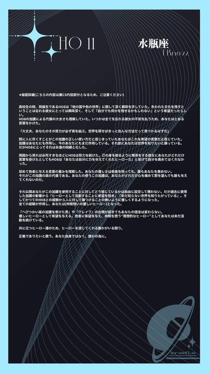 4_Cradle's tweet photo. 【HO11　『I know.』】

#Corne_秘匿内容 https://t.co/Mkc02ySftc