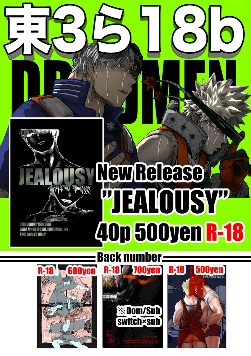 RT @_1561: 7/5 星願 おしながきです 新刊 JEALOUSY A5/40P/ R18 / 500
