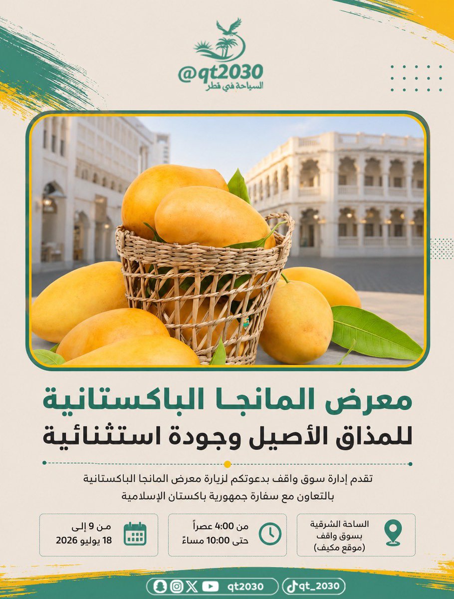 qt2030's tweet photo. يقترب #معرض_الهمبا الثالث للمانجا #الباكستانية ! 🥭✨

استمتعوا بأجود أصناف #المانجا_الباكستانية ومنتجاتها ومأكولاتها في أجواء عائلية مميزة.

📅 9–18 يوليو 2026
📍 الساحة الشرقية – #سوق_واقف (موقع مكيف)
🕓 يوميًا من 4 م – 10 م 
🕕 الافتتاح (9 يوليو): 6م
#قطر #qt2030 y https://t.co/QokXuvzp76