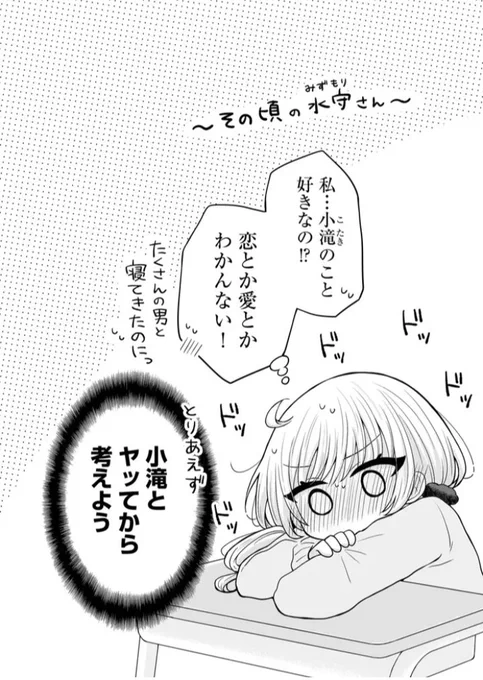第3話ラストの水守さん。かわちいたん🫰💕 