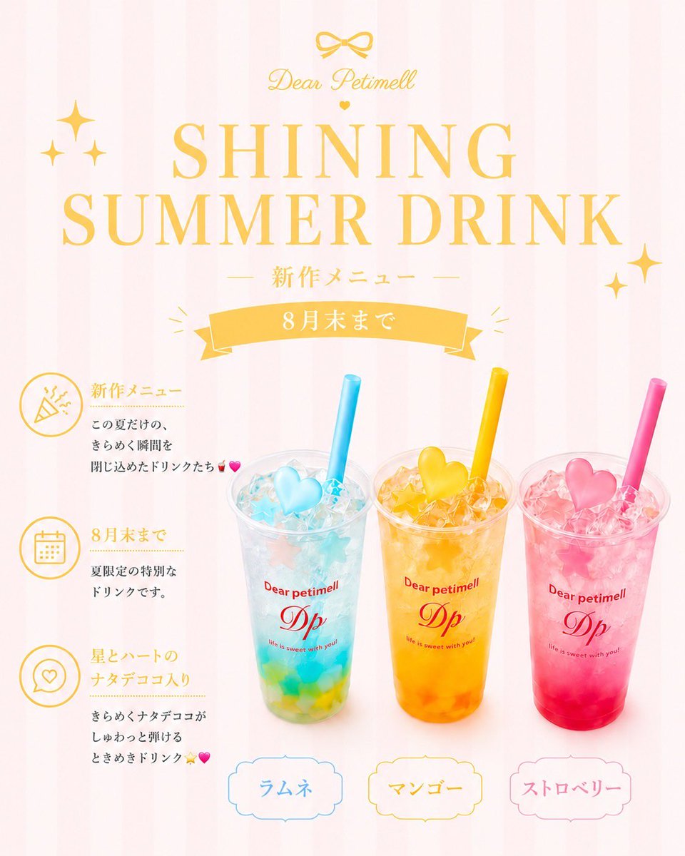 dearpetimell's tweet photo. “Shining Summer” ☀️✨

推しと過ごす夏は、一瞬なのに、一生もの。

きっと二度と同じ夏は訪れないから。

グラスの中には、
きらめく星とハートのナタデココ⭐️💖

しゅわっと弾けるソーダと一緒に、
この夏だけの特別な思い出を閉じ込めました🥄✨
#dearpetimell https://t.co/Jzy1UAeCL8