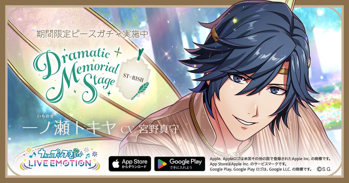 utapri_LE's tweet photo. ＼今一度「NEVER AGAIN NEVERLAND」の世界へ‼️／
✨✨新しいライブ MV や衣装が登場✨✨

うたの☆プリンスさまっ♪ LIVE EMOTION
Dramatic Memorial Stage
-ST☆RISH Part2- 開催中