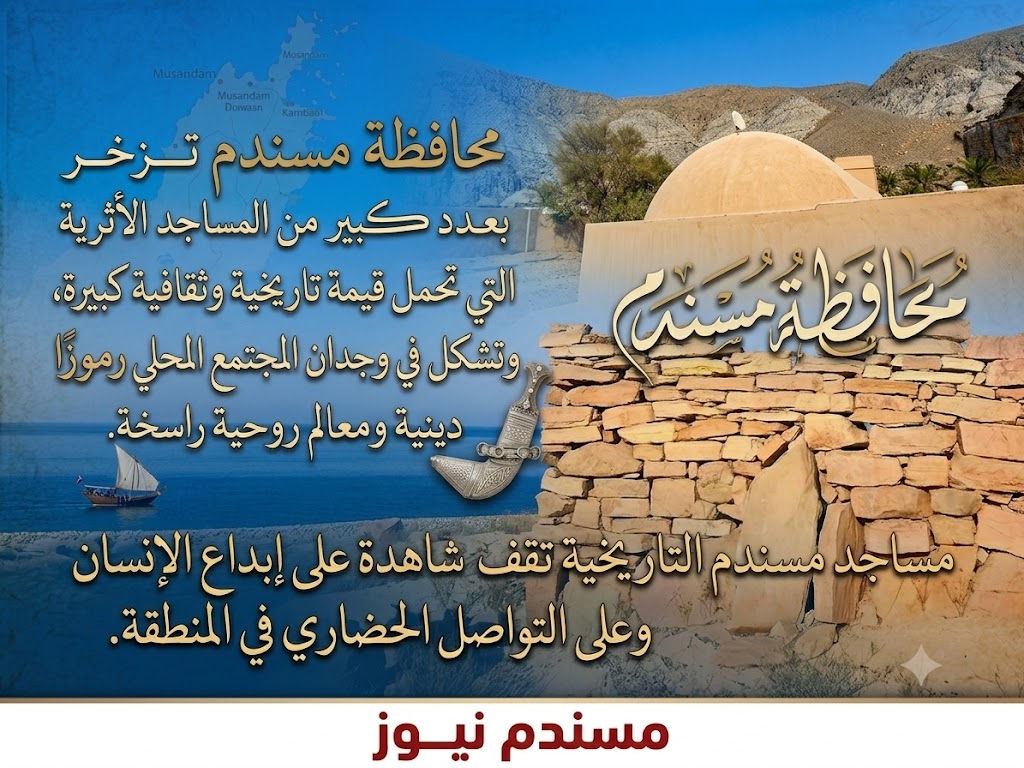 NewsMusandam's tweet photo. مساجد مسندم التاريخية تقف شاهدة على إبداع الإنسان وعلى التواصل الحضاري في المنطقة.

#مسندم_نيوز https://t.co/lXTEVbb59i