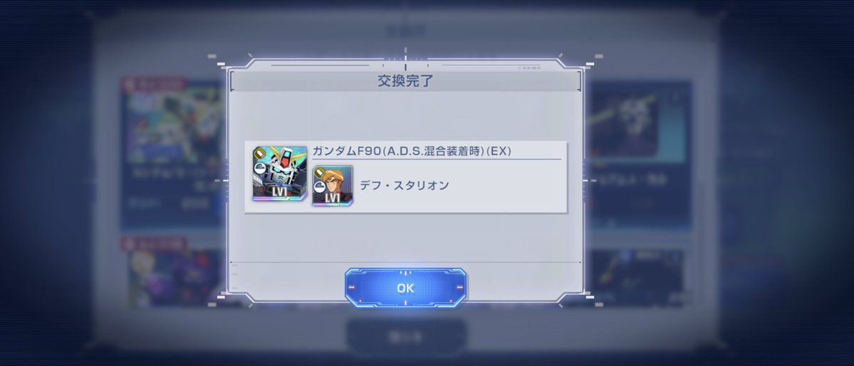 Jesuslisjackpot's tweet photo. ジージェネエターナルをプレイ！
機体コンプ狙いでガシャしたら、170連までしてやっとF91の素体を確保できました！
F90は天井確保しました！
結構UR機体は何体か出ましたが、恒常のF91が出たときは笑いました
凸素材は最新のF91に2個全部突っ込みました！
#ジージェネエターナル https://t.co/Gm0l0LlsZI