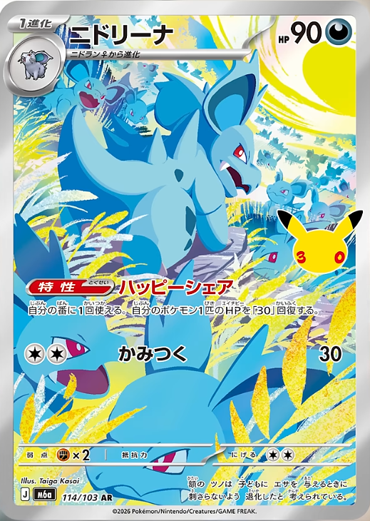 ポケモンカード「拡張パック 30th CELEBRATION」の新収録カードが公開