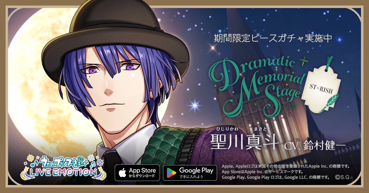 utapri_LE's tweet photo. ＼今一度「NEVER AGAIN NEVERLAND」の世界へ‼️／
✨✨新しいライブ MV や衣装が登場✨✨

うたの☆プリンスさまっ♪ LIVE EMOTION
Dramatic Memorial Stage
-ST☆RISH Part2- 開催中