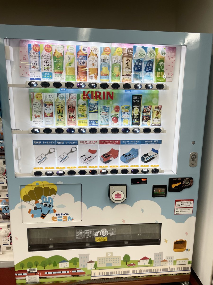odakyu_trains's tweet photo. 小田急線町田駅🚉北口改札外の飲料自販機にて小田急グッズの販売を開始しました✨

町田駅の駅名キーホルダーや鉄下🧦などを、PET容器🫙に入れて販売中！

町田駅をご利用の際は、ぜひチェックしてみてください✅👀

#町田駅 #小田急 #鉄下 #駅名キーホルダー #鉄道グッズ https://t.co/rEMXGvenDe