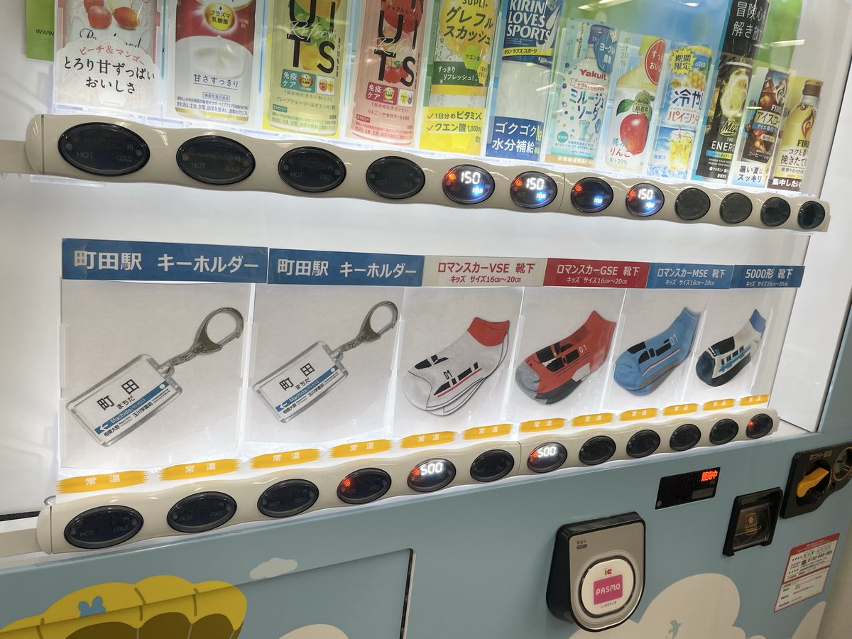 odakyu_trains's tweet photo. 小田急線町田駅🚉北口改札外の飲料自販機にて小田急グッズの販売を開始しました✨

町田駅の駅名キーホルダーや鉄下🧦などを、PET容器🫙に入れて販売中！

町田駅をご利用の際は、ぜひチェックしてみてください✅👀

#町田駅 #小田急 #鉄下 #駅名キーホルダー #鉄道グッズ https://t.co/rEMXGvenDe