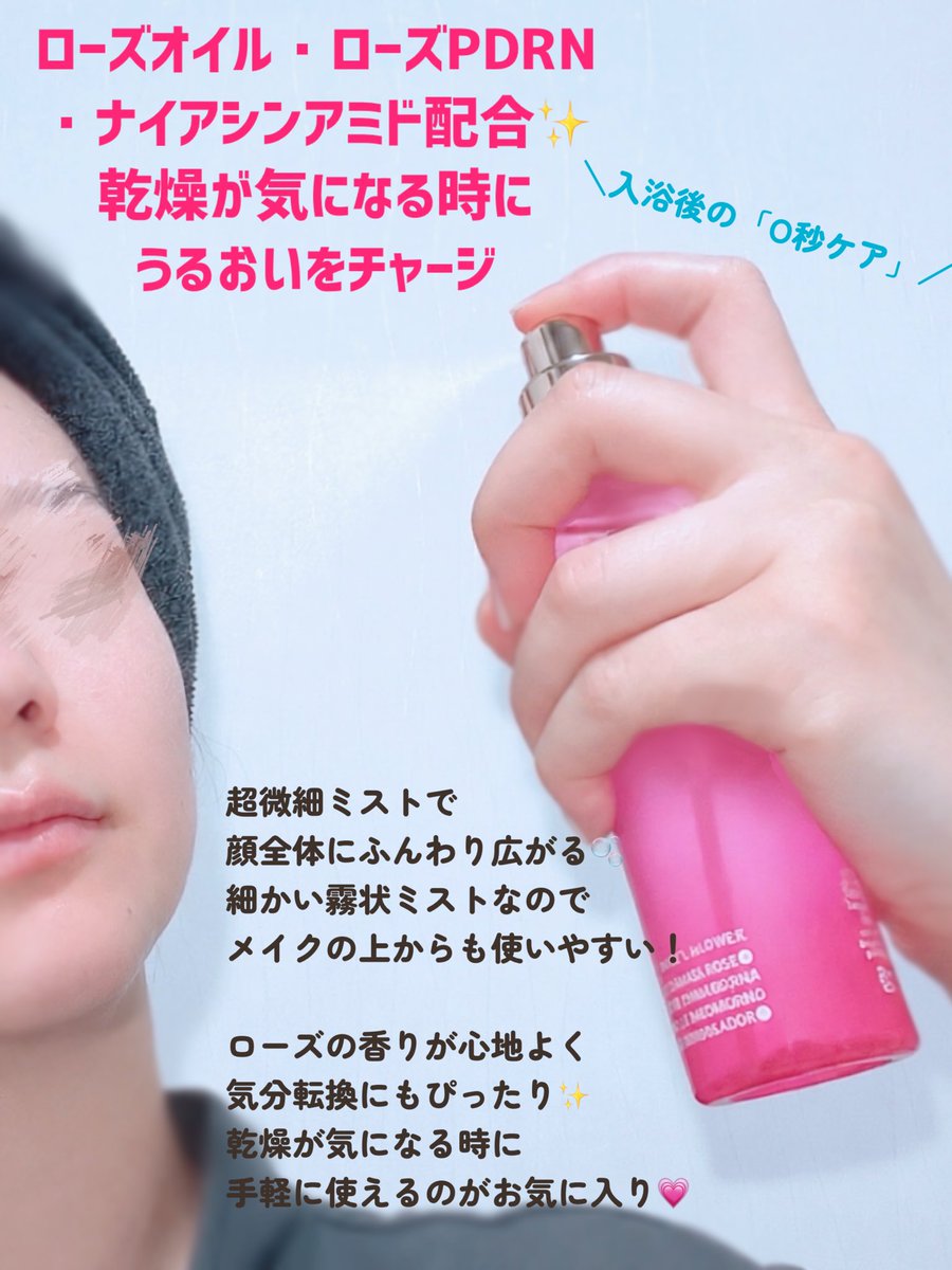 OSM_RINA's tweet photo. 【PR】

12年間1位セラムで有名な
＼ISOIからミストが登場／

◆ブライトニングローズPDRNミスト

超微細ミストだから霧みたいに細かく広がって、メイクの上からでも使いやすい✨

ローズの香りもやさしく香る感じで、シュッとするたびに気分までリフレッシュ🫧

続↩️ https://t.co/xUoJ4Hd7hs