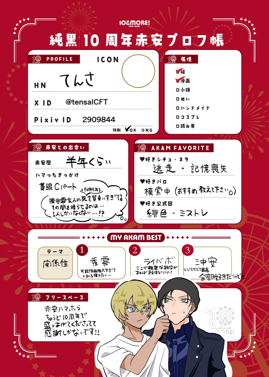 プロフカード