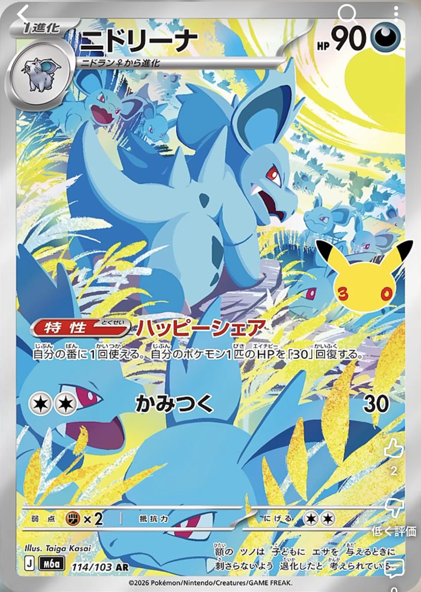 新カード公開】 ✓ニドリーナ（AR） <拡張パック「30th CELEBRATION