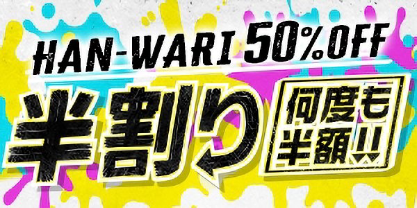 BBchatTV's tweet photo. ✨ 【半割り】 🔔

本日12時よりスタート🔥
✅チャット中に半額タイムが何度も発生！
✅お得な消費でロングチャットが可能！

🔻詳細の確認方法
① プロフィール欄のリンクをタップ
② トップページ内の「【半割り】」のバナーをタップ https://t.co/cIG2b5FQk5