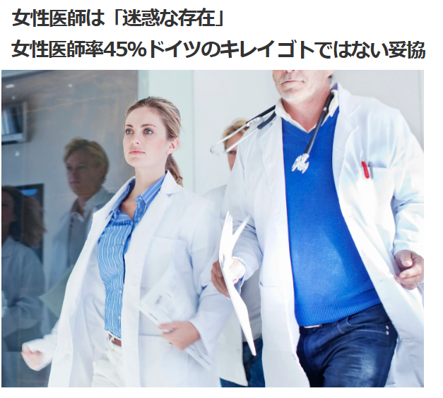 numamatougenzi's tweet photo. ＞「女性の検診は全て女医がすればいい。足りないなら諦めよう」

ちなみにドイツでは本当にそうなっていて女医は夜勤やらんわ、休暇しっかりとりまくりなので夜になると病院に医者がいないからムリーって言われたりする状況になっている。

要するに女医のQOLの為に患者に「死ね！」といえるのがドイツという国。

「陣痛が来たので事前に予約していた分娩先に連絡すると、今ムリと断られ病院をたらい回し。病院の廊下で3時間の陣痛に耐え自宅に戻るが・・・」
https://t.co/uz3RMTTh3A