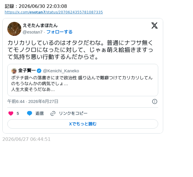 sakami_keniti's tweet photo. 「ナフサ無くてモノクロになったに対して、じゃぁ萌え絵描きますって気持ち悪い行動する」

…余白に萌え絵を描いていたらお前らが勝手に難癖をつけてきただけじゃん。
えそたんまほたん。 https://t.co/yUNQaMV3AT