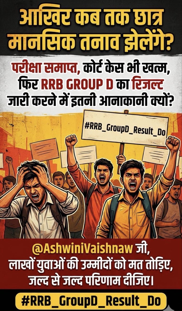 Hanshi399's tweet photo. #RAILWAY_GROUPD_RESULT_DO         लाखों अभ्यर्थी लंबे समय से रिज़ल्ट का इंतजार कर रहे हैं। हमारी विनम्र मांग है कि जल्द से जल्द परिणाम जारी किया जाए RRB Group D अभ्यर्थियों का धैर्य अब जवाब मांग रहा है। न परिणाम, न स्पष्ट तारीख, न कोई ठोस अपडेट।
.
.
@AshwiniVaishnaw https://t.co/mF2Aj0rTbr