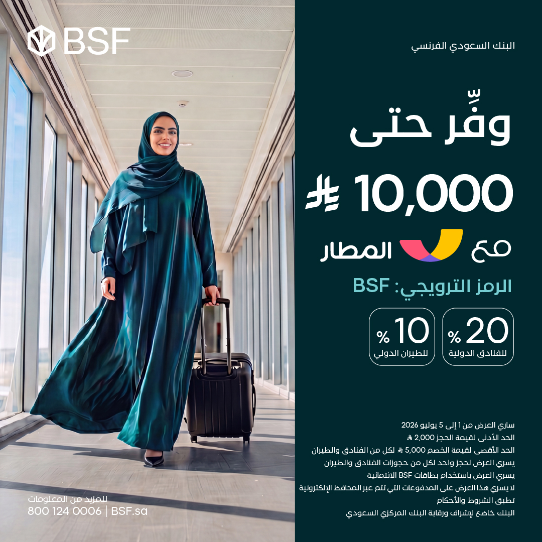 BSF_sa's tweet photo. وفر حتى 10,000 ريال لرحلتك الدولية!
عبر تطبيق المطار باستخدام بطاقتك الائتمانية