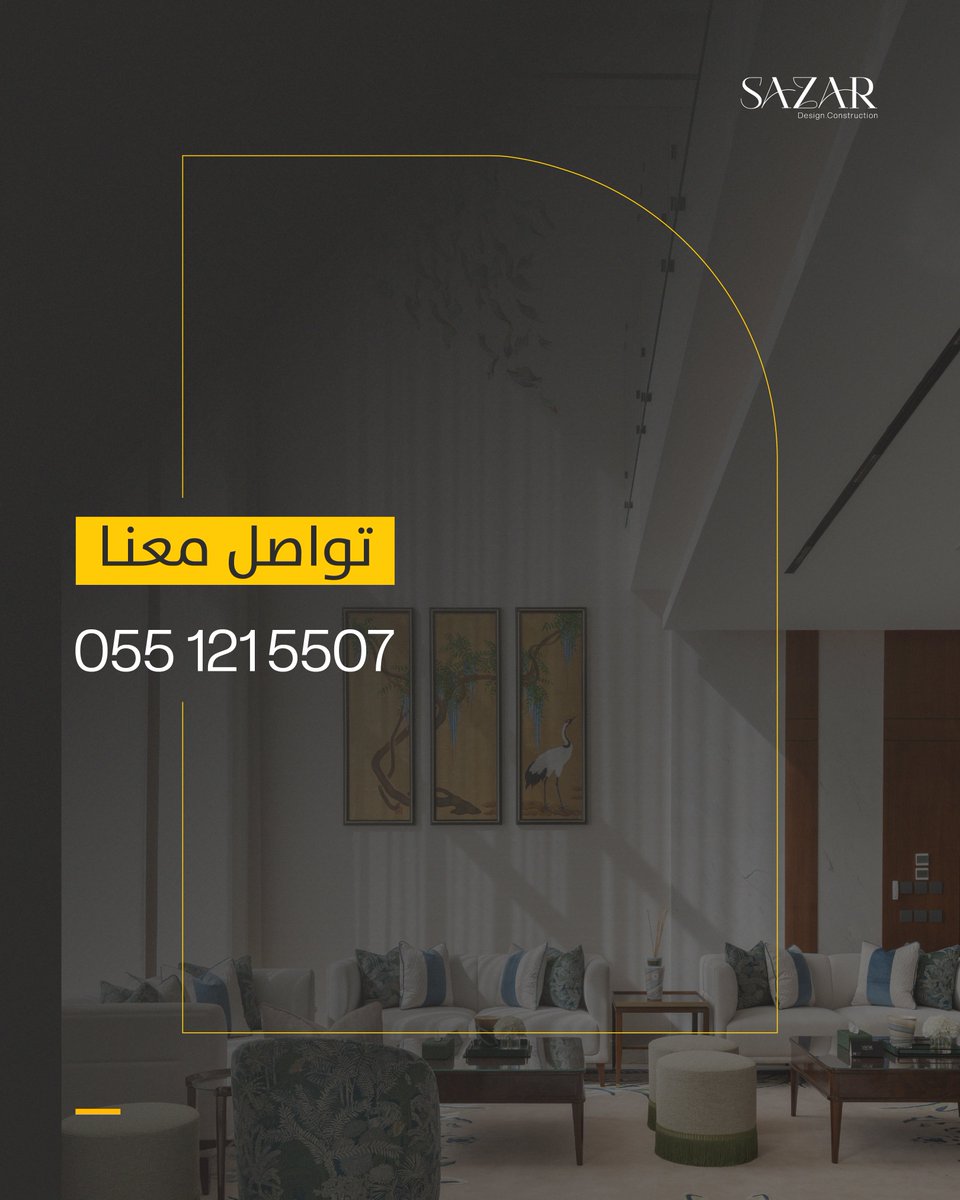 sazar_design's tweet photo. للتواصل والاستفسارات ، يسعدنا خدمتكم 💛
نحوّل الأفكار إلى مساحات تنبض بالتفاصيل
نرافقكم في كل مرحلة من مراحل المشروع، من الفكرة الأولى وحتى اكتمال التنفيذ، لنقدّم تجربة متكاملة تعكس رؤيتكم بأعلى معايير الجودة https://t.co/roXJlXGokv