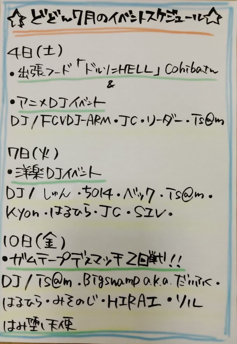 4日と7日連チャンで何しようかな？