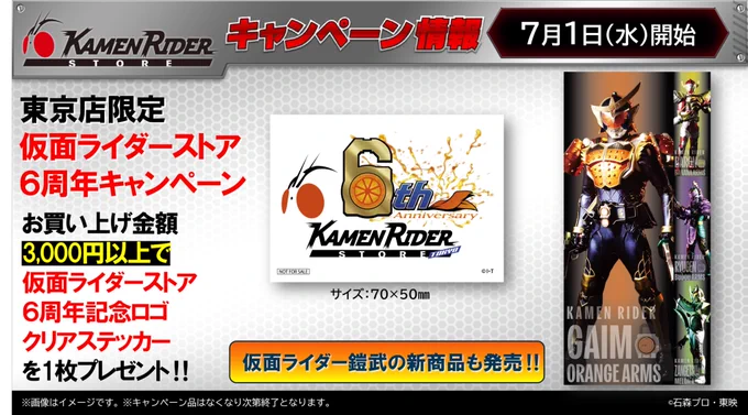 仮面ライダー 鎧武アクリルスタンド 6体セット 仮面ライダーストア on X: 