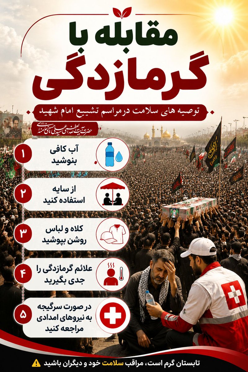 mmdmfry2's tweet photo. «تو فقط یک رهبر نبودی، تو بخشی از تن ما بودی. وداع با پیکر مطهر تو، مثل این است که رگِ قلبمان را از تن جدا کنیم. ای عزیزِ جان، ما را تنها نگذار…
#باید_برخاست
#بدرقه_سید_خراسانی https://t.co/57n2dbPoH7