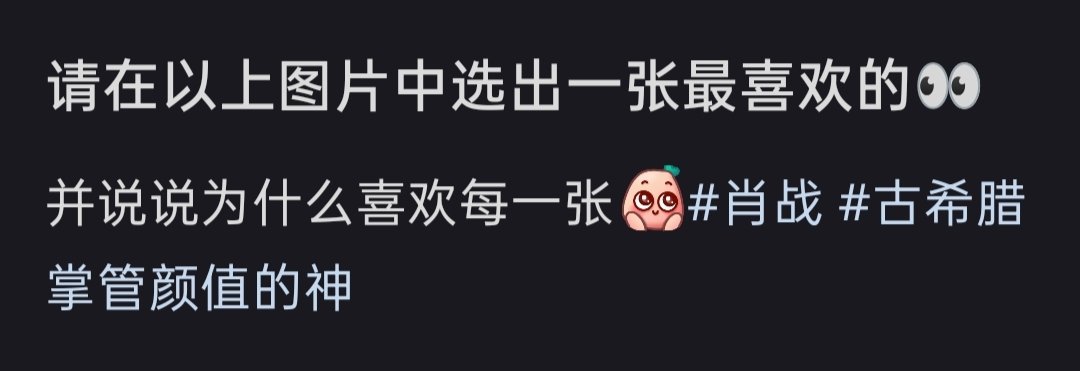 yuuyuu_chan's tweet photo. Xiao Zhan Studio xhs.

Please choose your favorite picture from the images.
And explain why you like each one. 

(The tag they used "Ancient Greek God of Beauty" 😂) 

#XiaoZhan https://t.co/RpYSWfH1mg