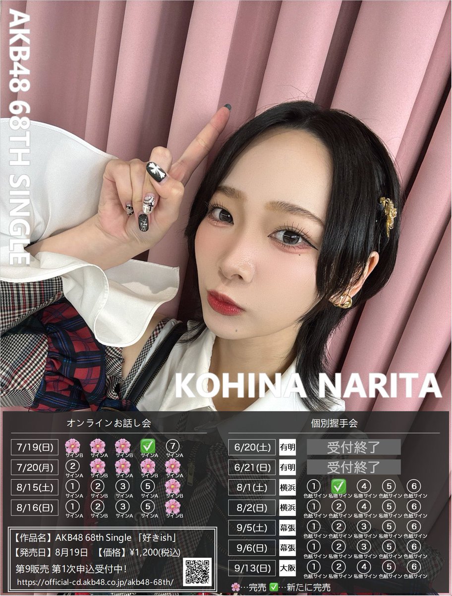 kohina_narita's tweet photo. #AKB48_68thシングル 
 #AKBが好きish 
握手会お話会再販中‼️

残りわずかまでもう少し🫰🏻
7.19 7部   7.20  2部  ◀︎最終受付！
この2日は残りこの2部だけです！
8.15  2部  8.15  5部

オススメ✨
8.2 4部 甚平なので絶対イケメン(　ˆ̑‵̮ˆ̑　)

あいにきてくれる？？
https://t.co/qoGmuSeiYa https://t.co/xpgT2dii3P