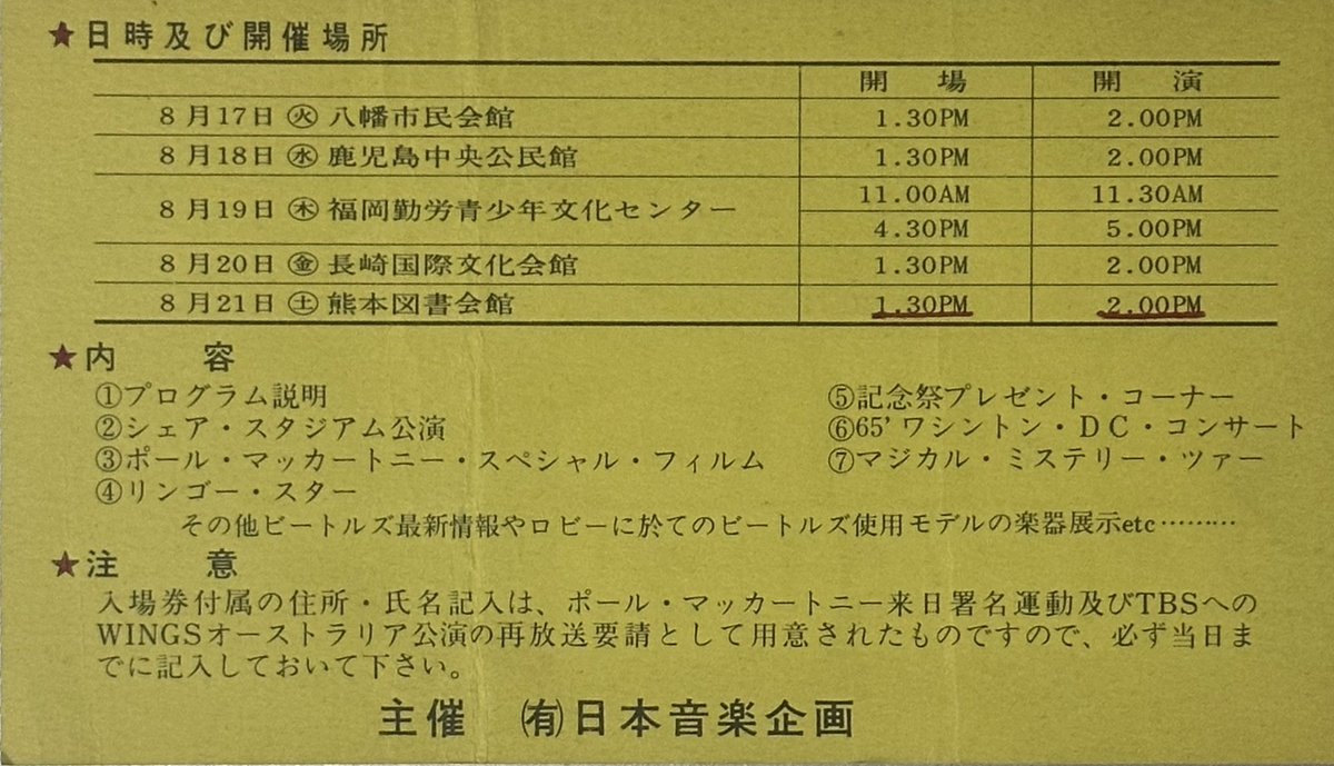 mrzoku's tweet photo. 今年はビートルズ来日60周年だが､高校時代に来日10周年記念祭というイベントに行った時のチケットが出てきた｡内容はシェアスタジアムやワシントンDCで行われたコンサートのフィルム上映等だった｡武道館のコンサート映像自体は'78年に再放送された時に初めて観た｡ https://t.co/NQxnJ0YE9t