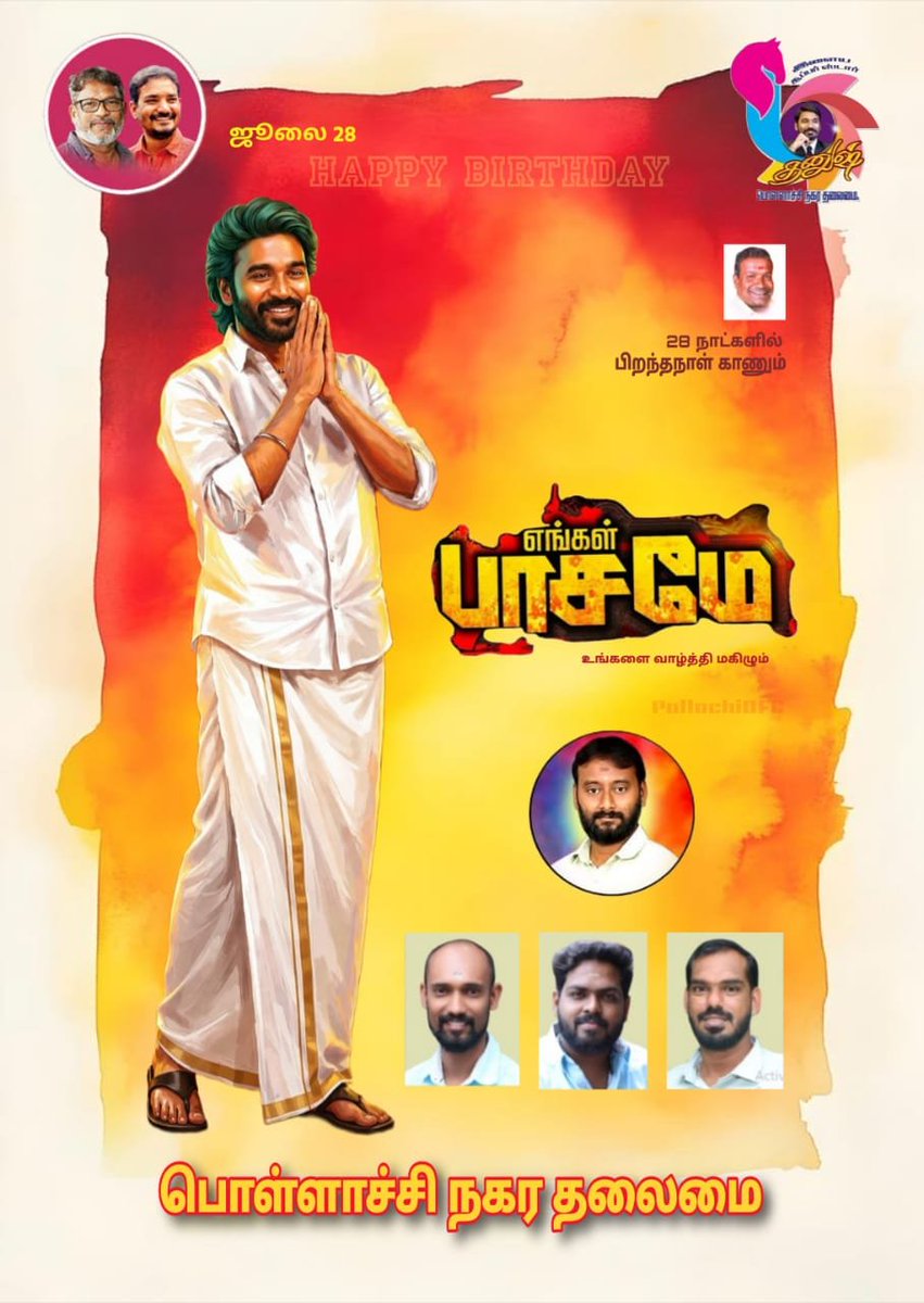 PollachiDFC28's tweet photo. #28DaysForDhanushBirthday 

Welfare Day in 28 Days ... #July28 @dhanushkraja @theSreyas @B_RAJA_ @DirectorS_Shiva @RParun1 @manojsrmb25 @Covaidhanushfc @Chowdrey_Pro https://t.co/h1jmbNpN8x