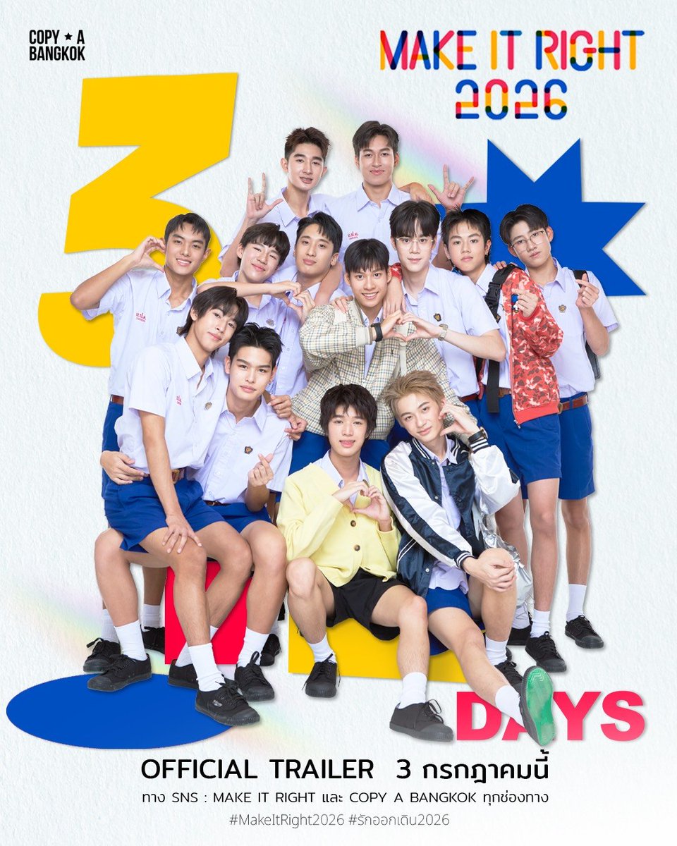 MakeItRight2026's tweet photo. ไหนใครรออยู่บ้างยกมือขึ้นหน่อย🙋🏻‍♀️

นับถอยหลัง 3 วัน! แล้วมาพบกันกับ OFFICIAL TRAILER "MakeItRight2026"

ติดตาม OFFICIAL TRAILER ได้
🗓 วันที่ 3 กรกฏาคม 2569
⏰️ 20.00 น. (GMT+7)

@copya_bangkok

#MakeItRight2026
#รักออกเดิน2026
#COPYABANGKOK https://t.co/B8FfGdMhCy