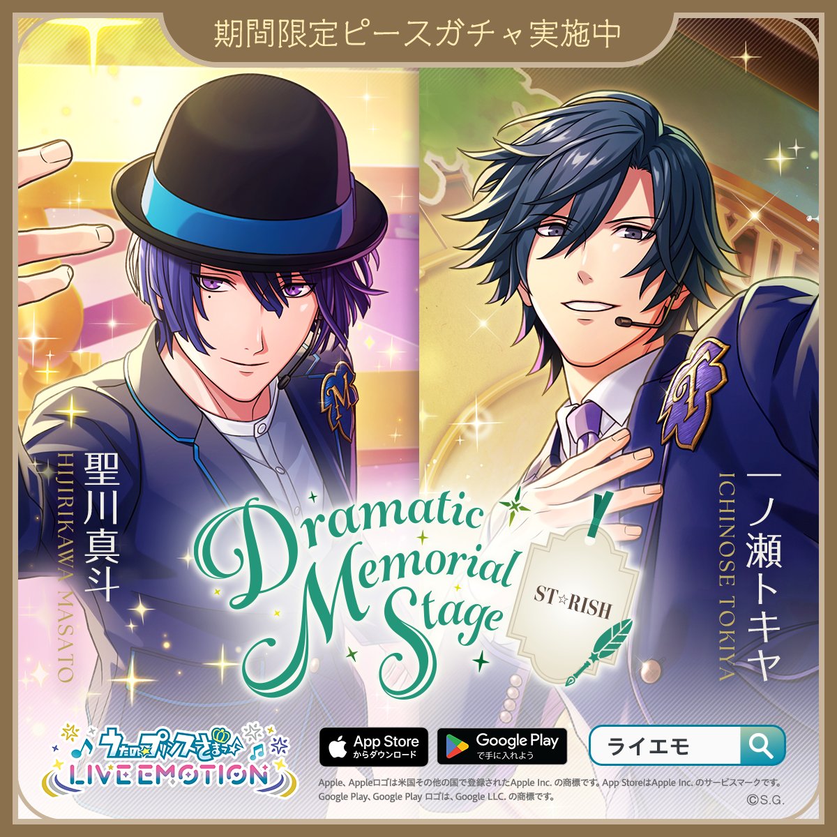 utapri_LE's tweet photo. ＼今一度「NEVER AGAIN NEVERLAND」の世界へ‼️／
✨✨新しいライブ MV や衣装が登場✨✨

うたの☆プリンスさまっ♪ LIVE EMOTION
Dramatic Memorial Stage
-ST☆RISH Part2- 開催中