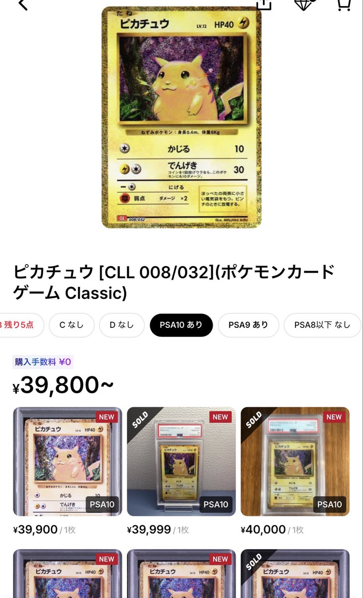 クラシックピカチュウのPSA10が反転してます🤟 30周年で初期絵の