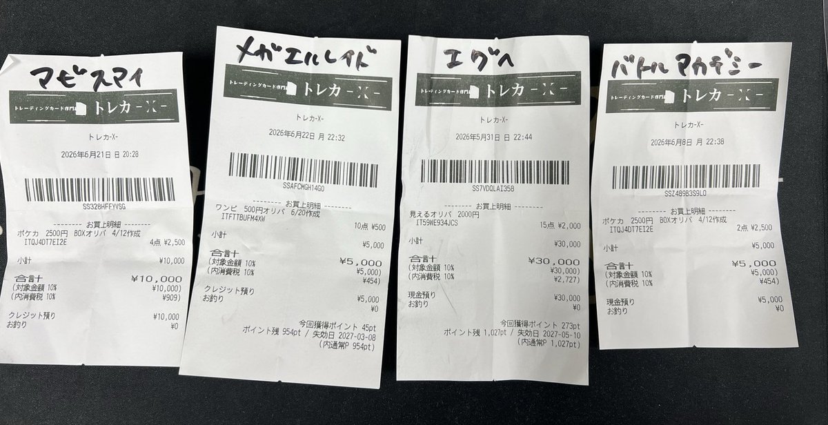 こちらの大抽選会‼️ 当選者の発表です‼️ 画像のレシートをお持ちの方
