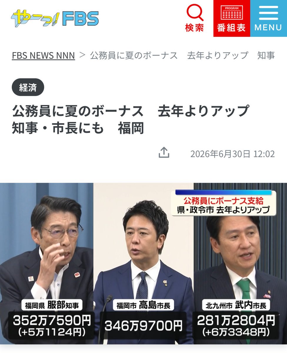 moriken0119's tweet photo. 服部県知事㊗️夏のボーナス352万円‼️
——満額、受け取るって！

チョロいね！ワンヘルス県政＆市政！ https://t.co/s01X0eUS5P