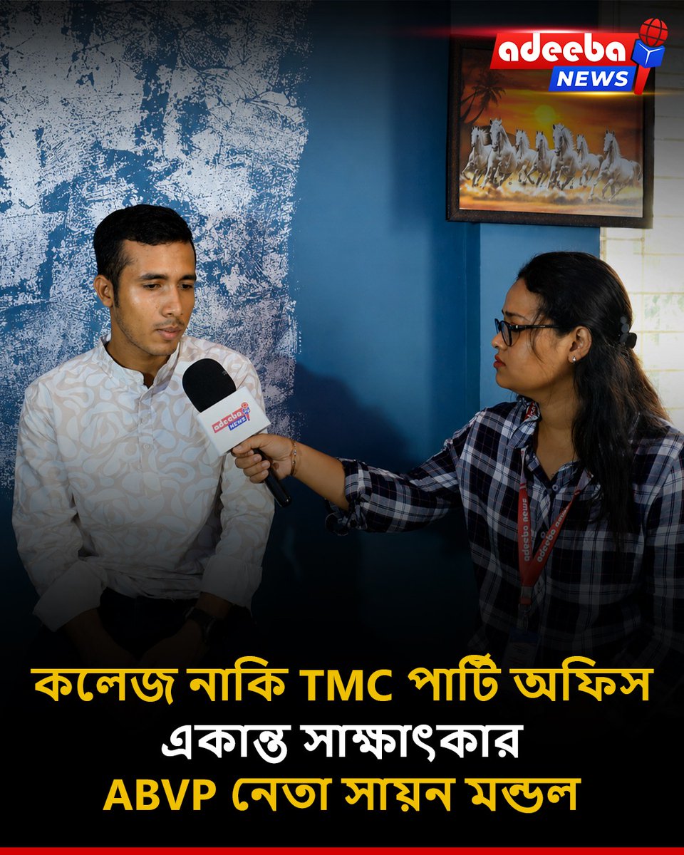 AdeebaNews's tweet photo. তৃণমূলের একটাই কালচার ! থ্রেট কালচার-দাদা কালচার

একান্ত সাক্ষাৎকারে ABVP নেতা সায়ন মন্ডল
দেখতে চোখ রাখুন আমাদের চ্যানেলে ঠিক রাত ৮ টায়!

#adeebanews #ExclusiveInterview #ABVP #SayanMondal #WestBengalPolitics #PoliticalNews #TMC #kolkata https://t.co/hUAniCLlFz