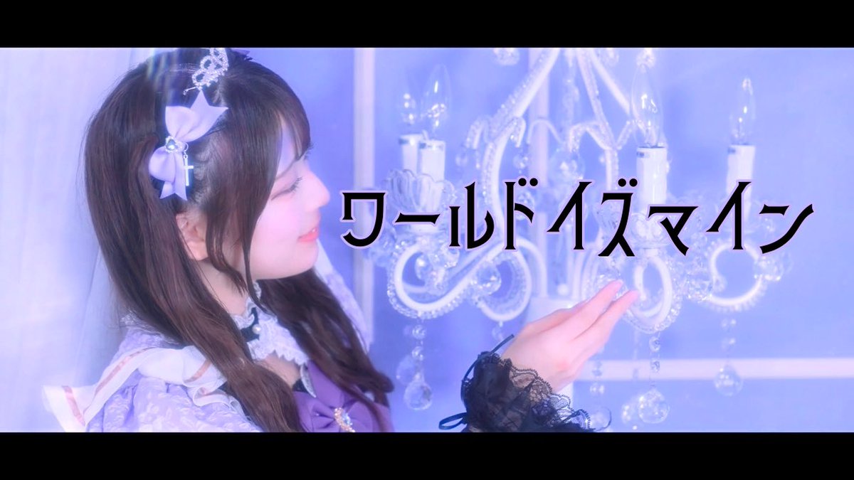 QuAly_YUYU's tweet photo. YouTube投稿しました🆕💜
歌ってみた生誕衣装で撮影もしてもらったよ🙆ぜひみてね⤵
https://t.co/SbHT6aDsC0 https://t.co/wJ6WPlrV5r