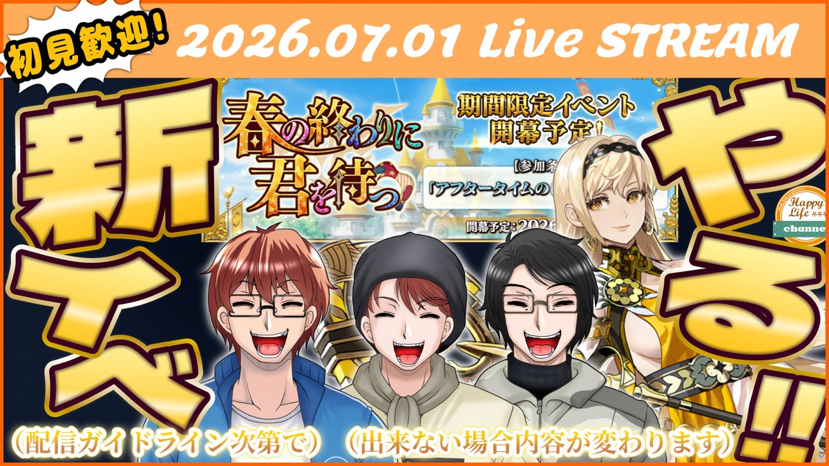 HappyLifeChann1's tweet photo. 明日の生配信枠をとりました！！

🔴7/1 21:00~ FGO生配信！

イベント来る＆配信可能エリアであることにベットして枠作りました！！パストカルデアは配信できないだろうと思ったら出来る感じだったから！
デメテルさんやカズラなど珍しいキャラも来てくれる！！楽しみです！
https://t.co/nh8DEKuFcN https://t.co/ZryW96nDaH