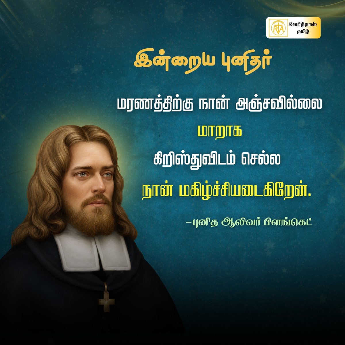 VeritasTamil's tweet photo. இன்றைய புனிதர் | புனித ஆலிவர் பிளங்கெட் | Saint Oliver Plunkett | @veritastamil
#RVA #SaintOliverPlunkett #StOliverPlunkett #CatholicSai #ChurchHistory #CatholicChurch #Christianity #Prayer #FaithInGod #Inspiration #Bible #ChristianLife #Saints #CatholicDevotion #HolyLife https://t.co/pyJoGmTydr