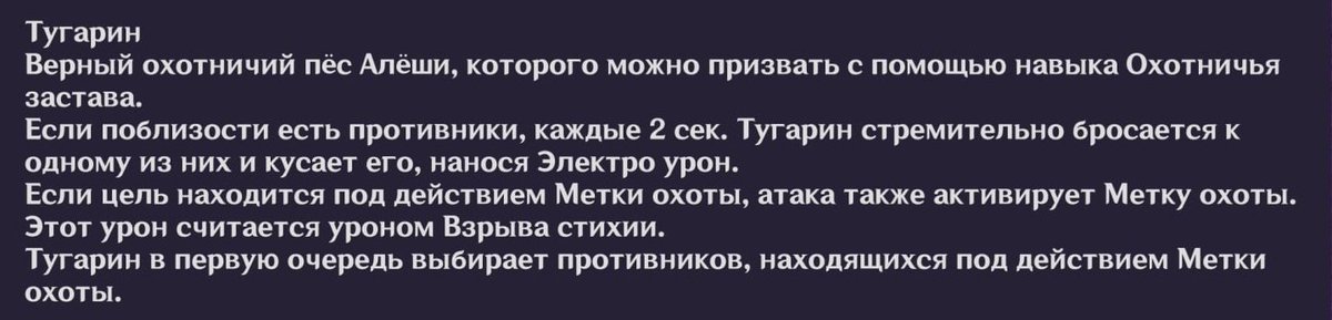 markseilles's tweet photo. внимание с помощью элементального навыка алёша призывает своего охотничьего пса которого зовут ТУГАРИН клянусь это прайм геншина https://t.co/tBgurJIZ2S