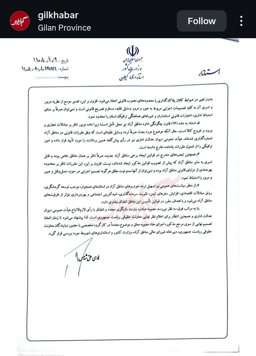rez67a's tweet photo. استانداری گیلان ی نامه خوب در دفاع از تردد خودروهای پلاک مناطق آزاد زده و جلوی ایران خودروی روسیاه رو گرفته!!!
من کاملا امیدوار هستم و باید بگم گسترش محدوده تردد خودروهای مناطق آزاد با این کار ایران خودرو رو به روز بیشتر میشه چون این یک مطالبه ملی است. https://t.co/mYch3JVU1A